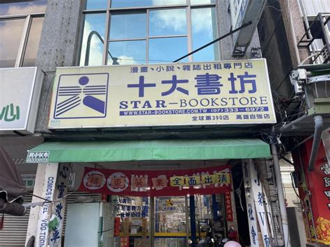 十大書房|十大書坊自強店 